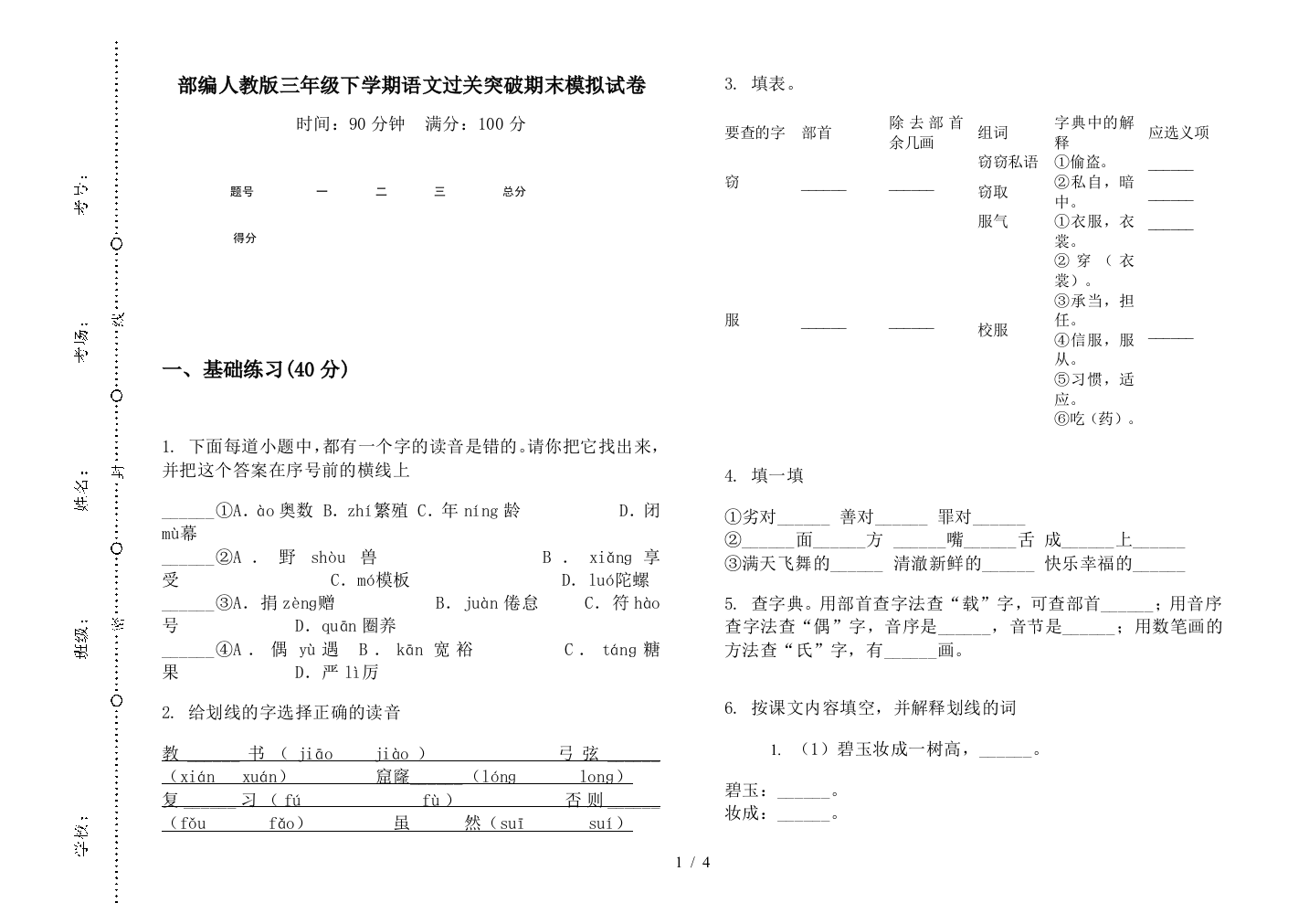 部编人教版三年级下学期语文过关突破期末模拟试卷