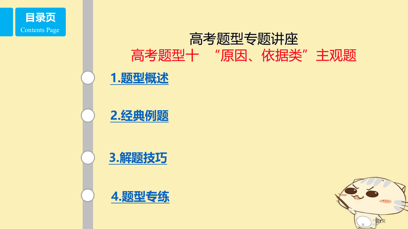 高考政治复习高考题型十原因依据类主观题省公开课一等奖百校联赛赛课微课获奖PPT课件