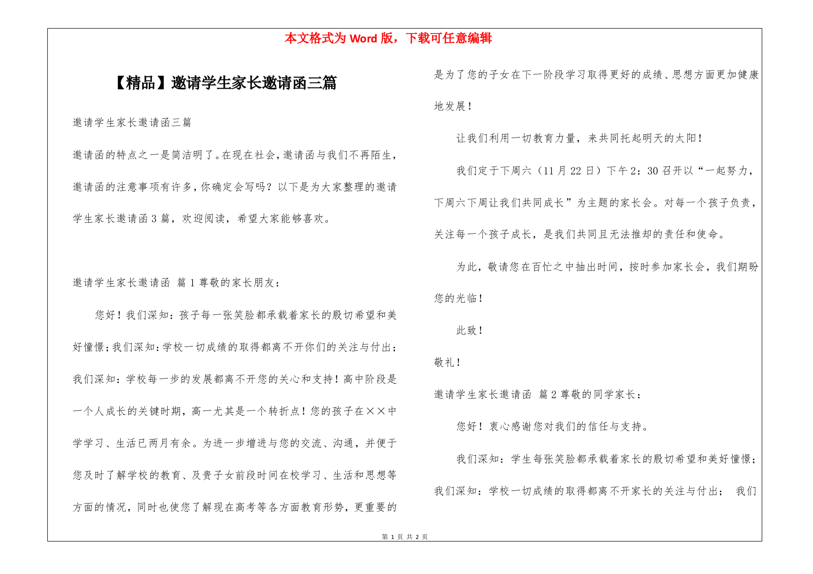 邀请学生家长邀请函三篇