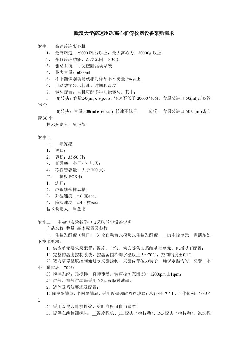 武汉大学高速冷冻离心机等仪器设备采购需求