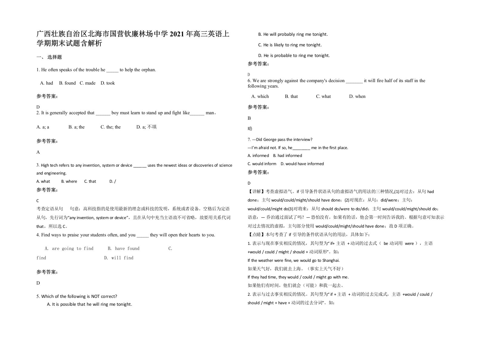 广西壮族自治区北海市国营钦廉林场中学2021年高三英语上学期期末试题含解析