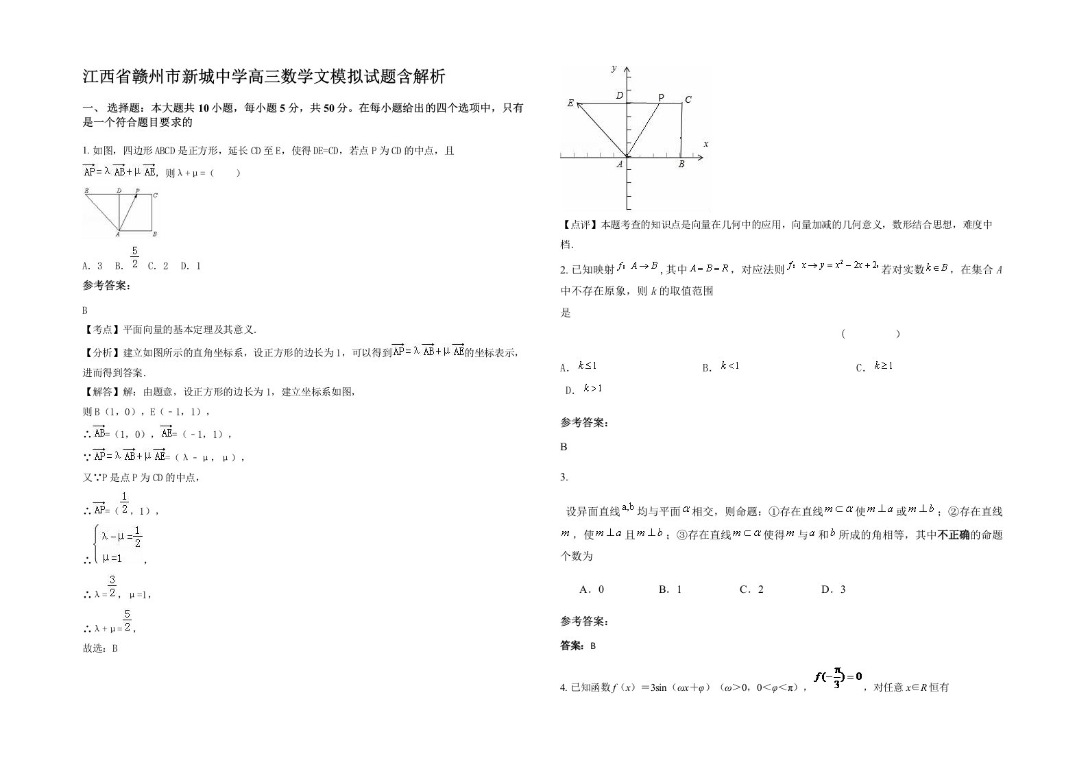 江西省赣州市新城中学高三数学文模拟试题含解析