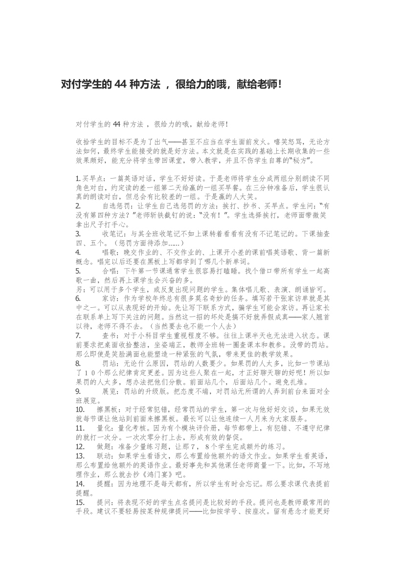 对付学生的44种方法