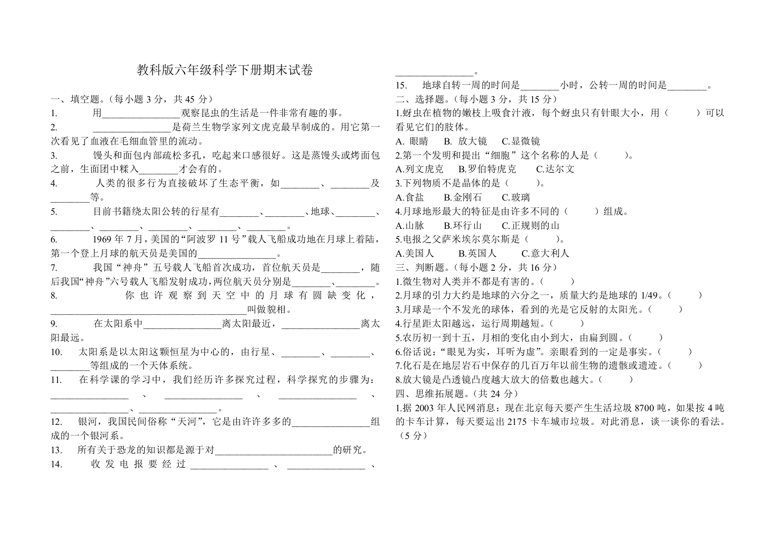 3教科版六年级科学下册期末试卷