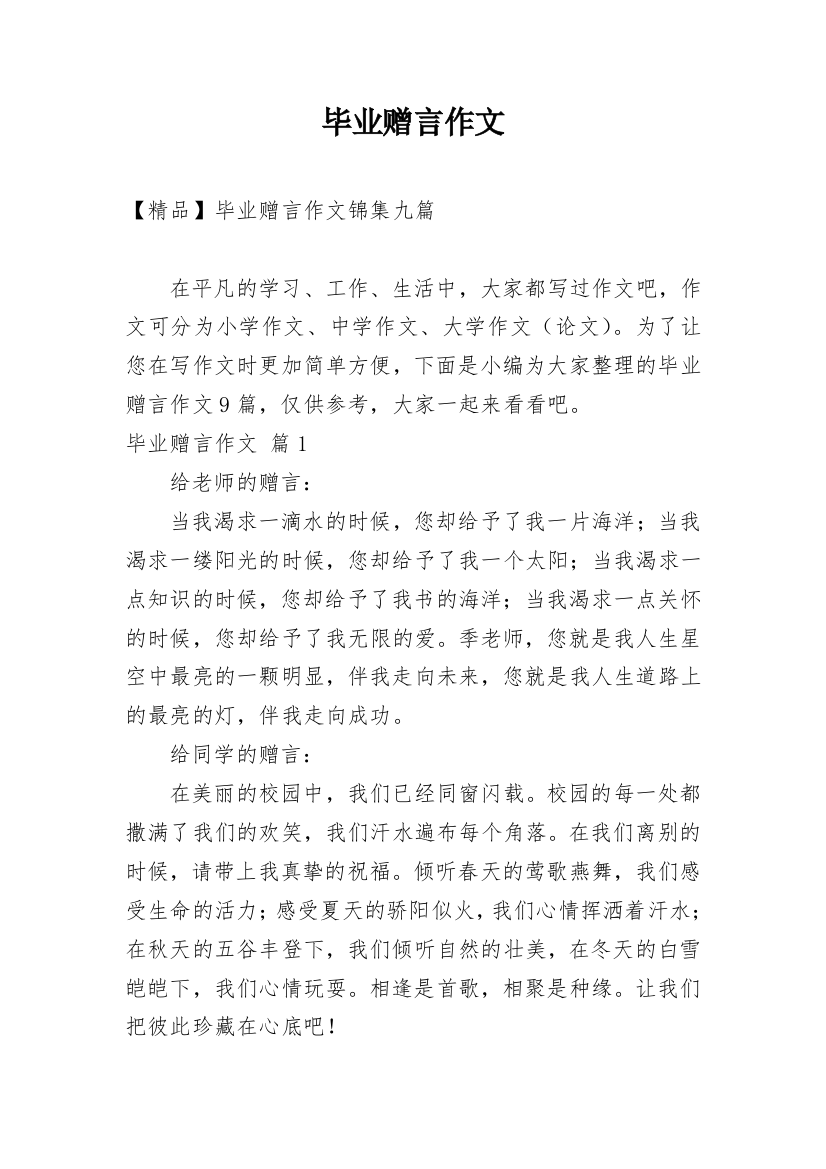 毕业赠言作文_161