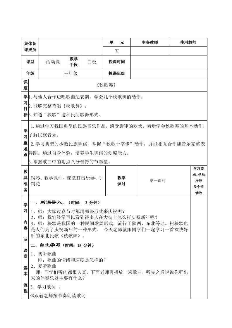 三年级上册音乐教案－5.1秧歌舞