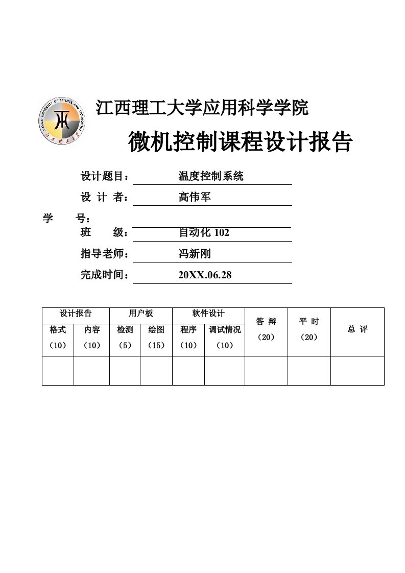 微机控制课程设计报告