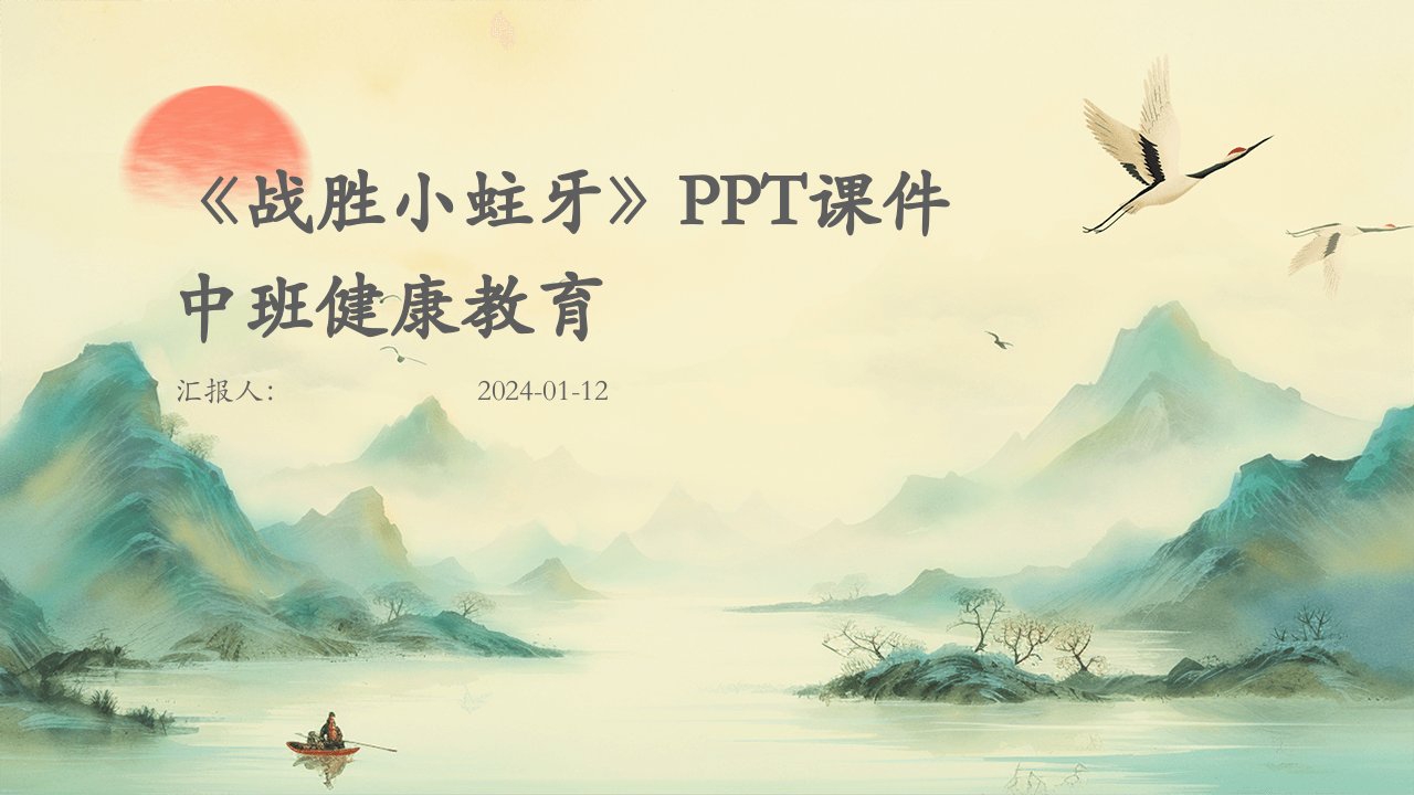 《战胜小蛀牙》PPT课件中班健康教育