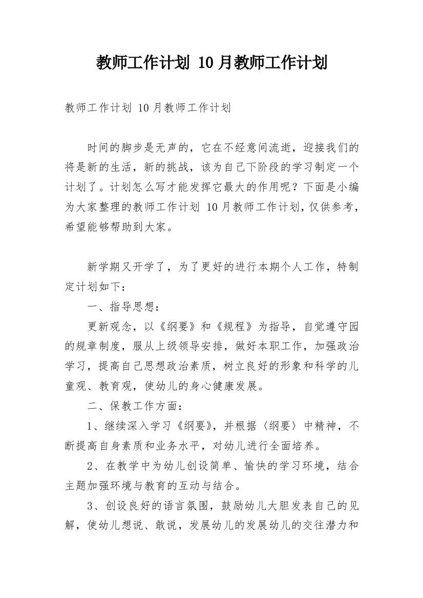 教师工作计划