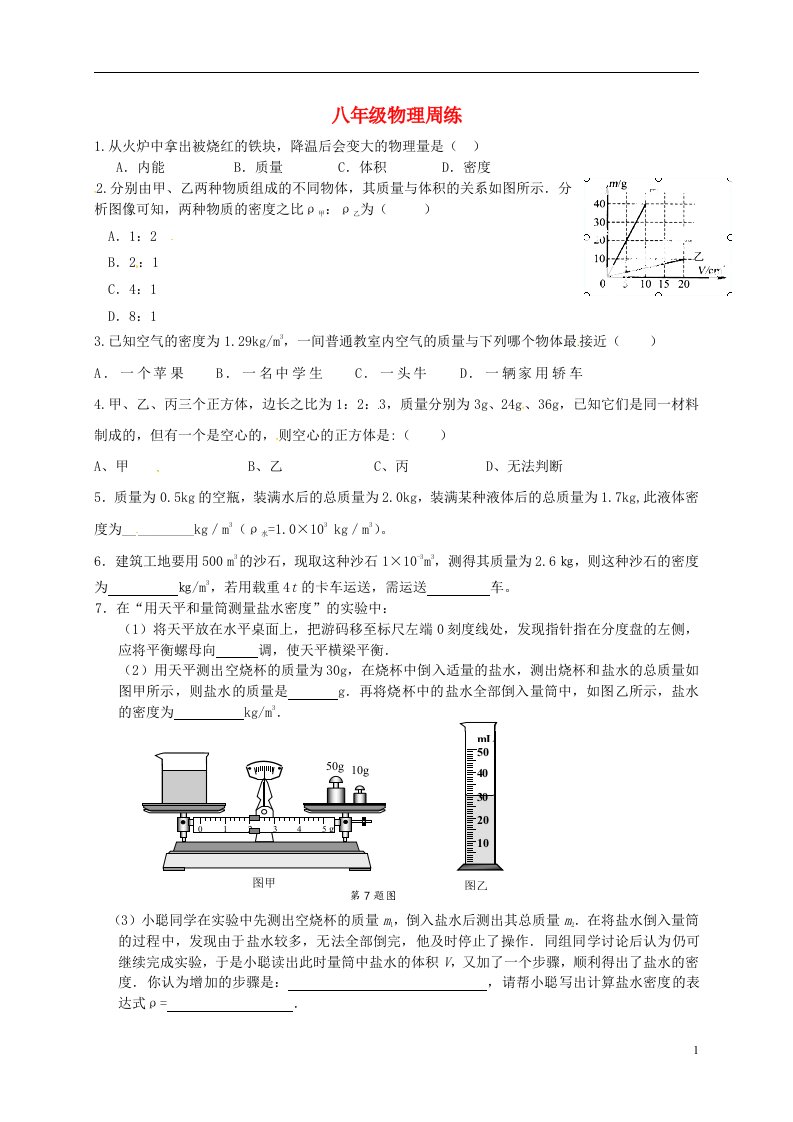 江苏省盐城市东台苏东双语学校八级物理第二周周练（3月）试题（无答案）