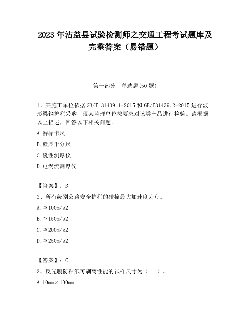 2023年沾益县试验检测师之交通工程考试题库及完整答案（易错题）