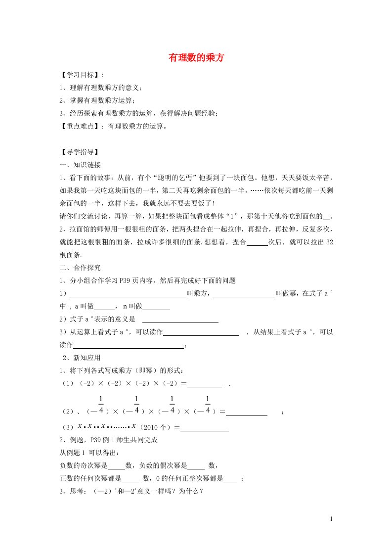 秋七年级数学上册第1章有理数1.6有理数的乘方1有理数的乘方学案新版沪科版