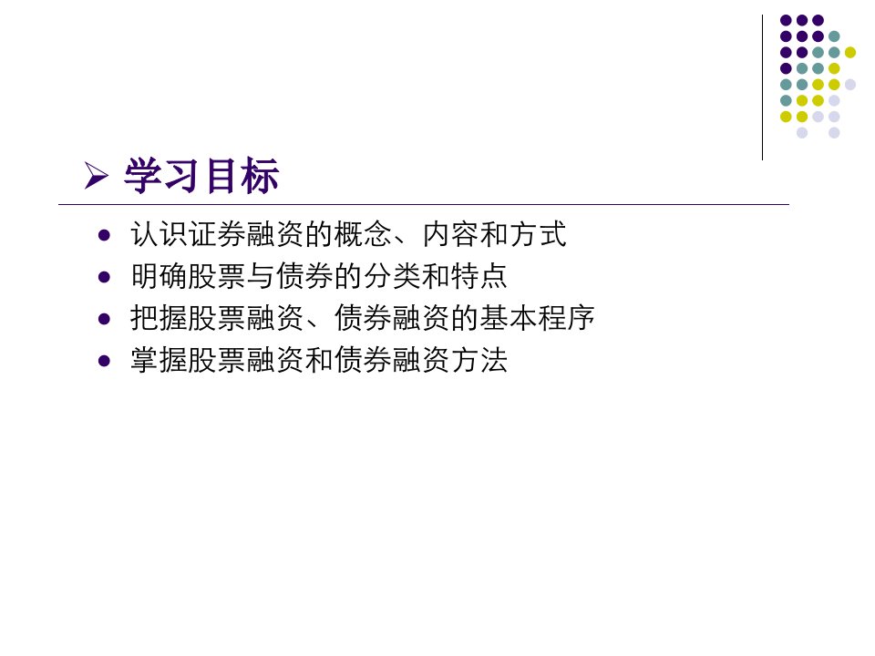 投资学之证券融资概述PPT45页课件