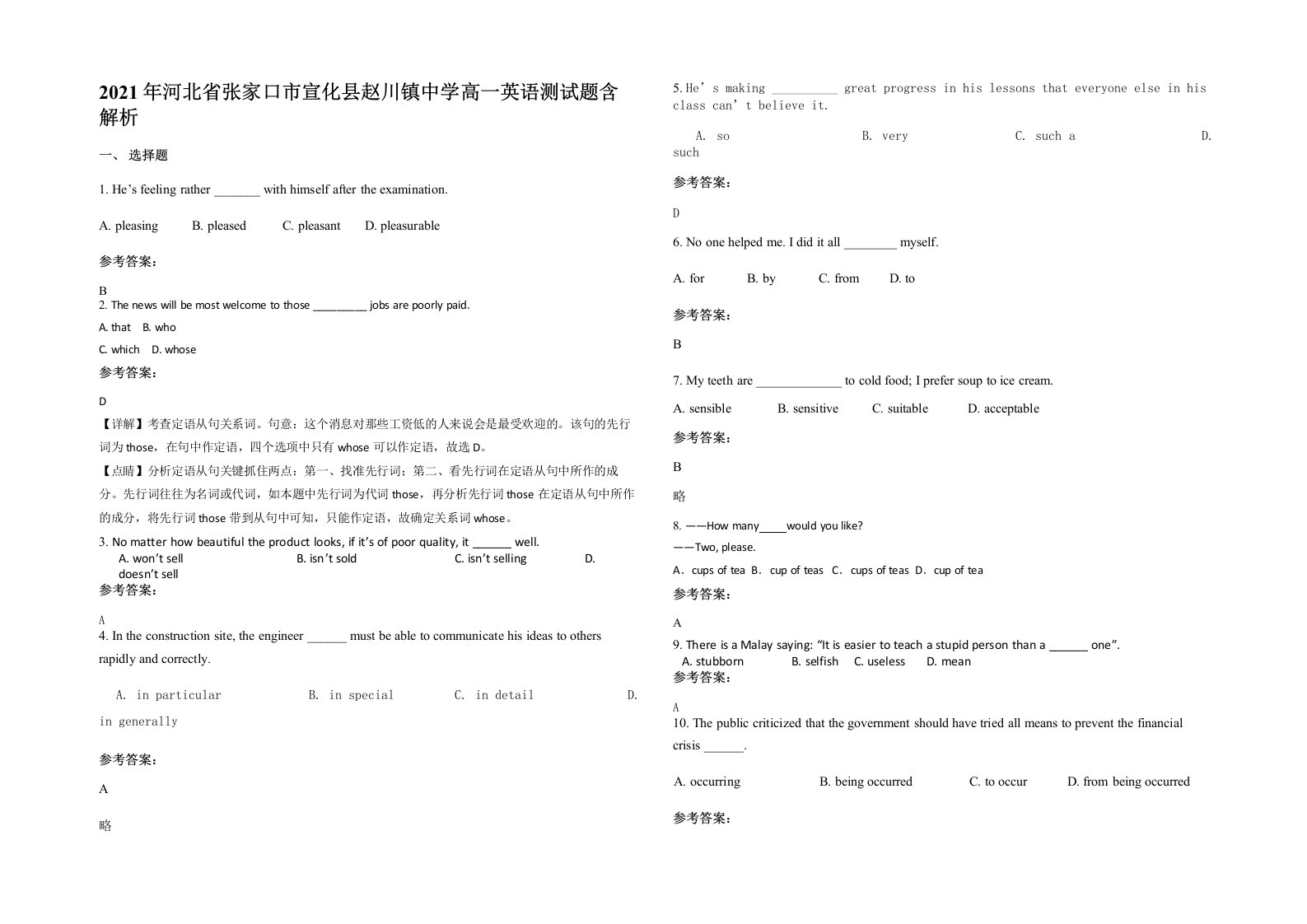 2021年河北省张家口市宣化县赵川镇中学高一英语测试题含解析