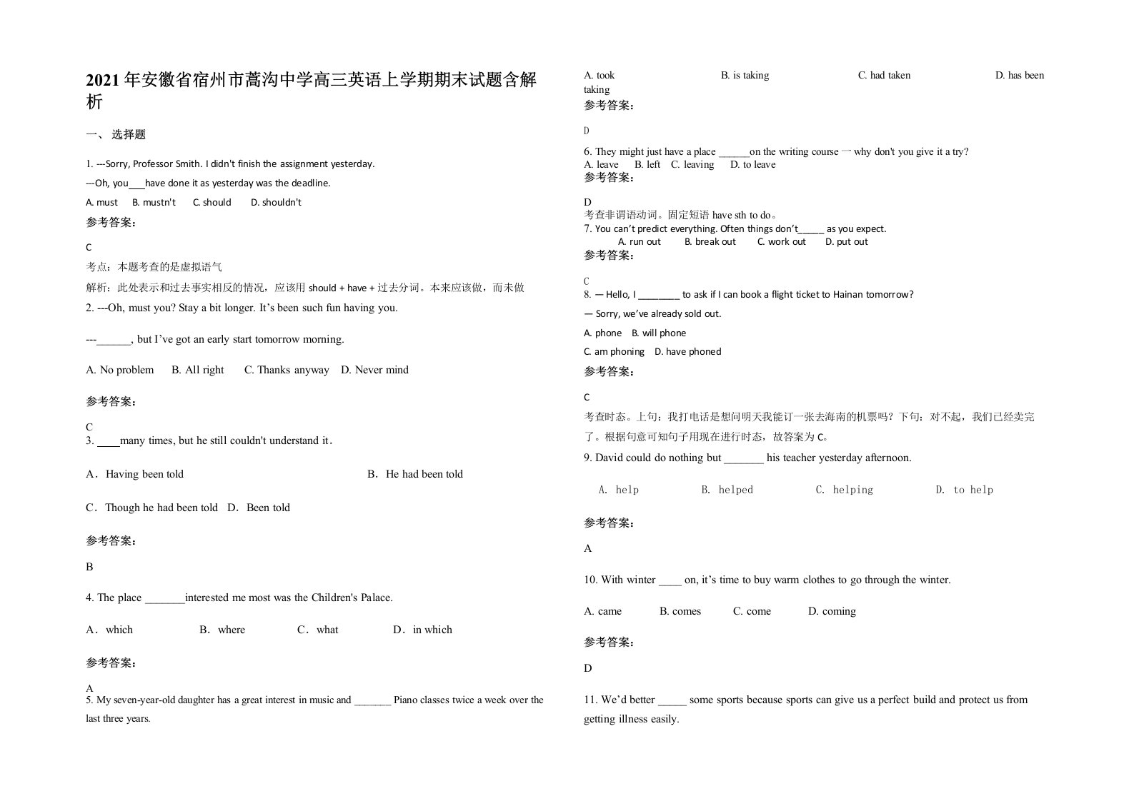 2021年安徽省宿州市蒿沟中学高三英语上学期期末试题含解析