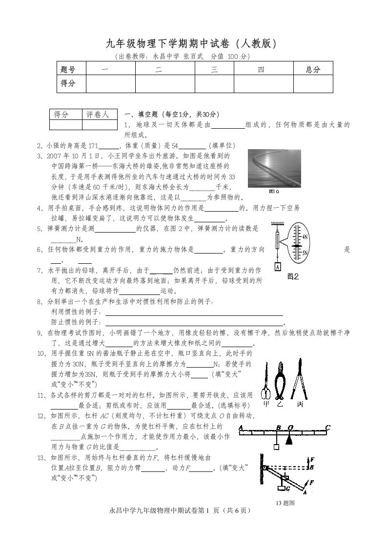 九年级物理下册期中试卷（