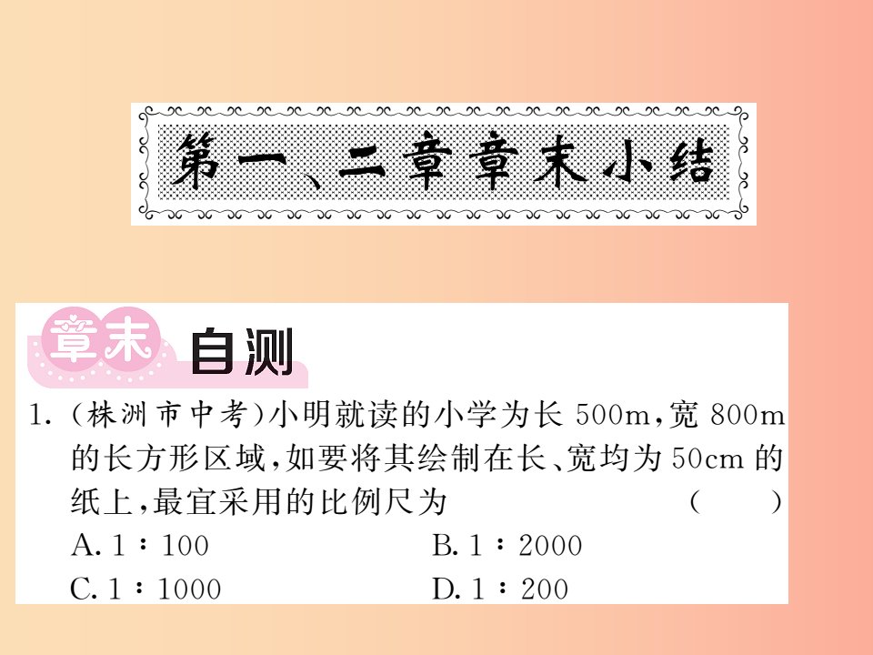 2019年秋七年级地理上册