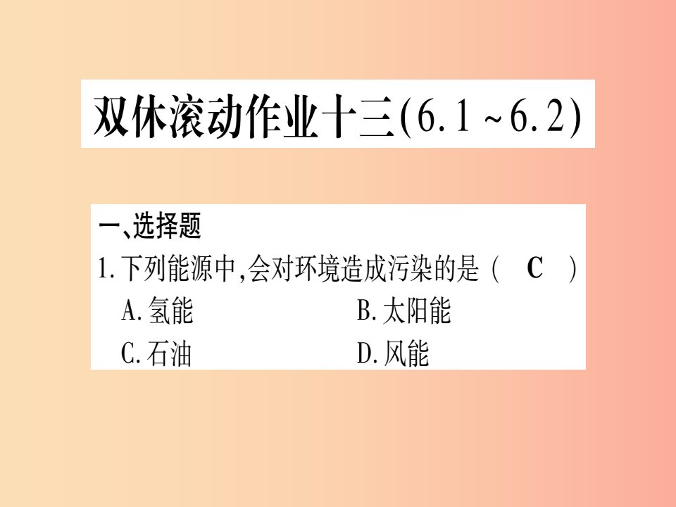 2019年秋九年级化学全册