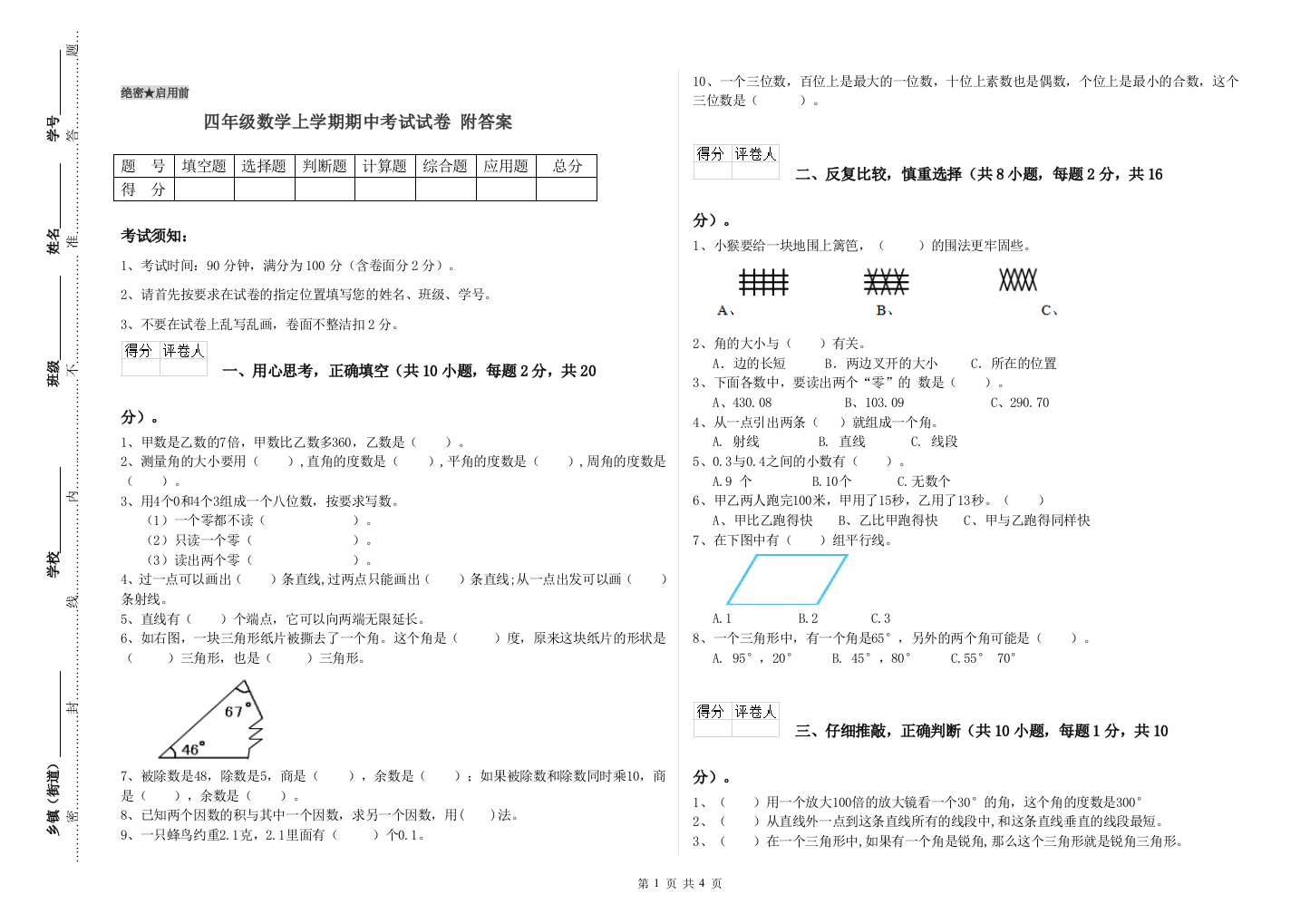 四年级数学上学期期中考试试卷-附答案