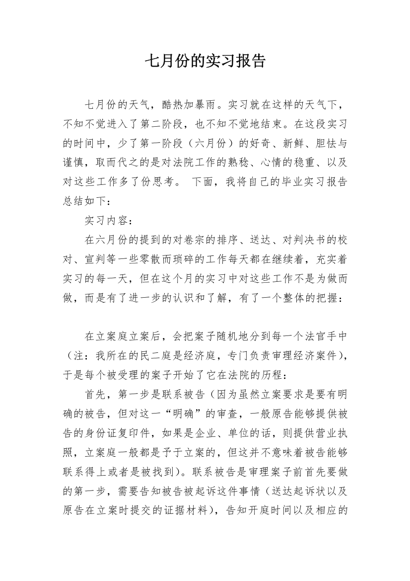 七月份的实习报告