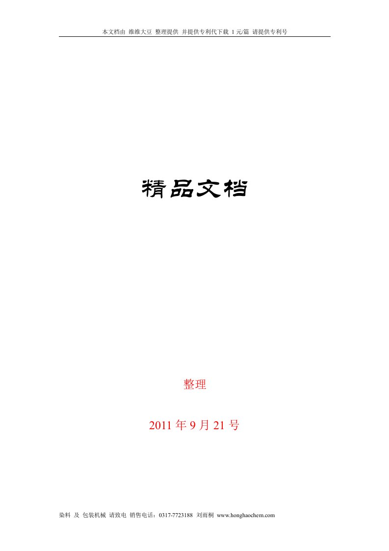 《园林病虫害防治》课程实践教学标准