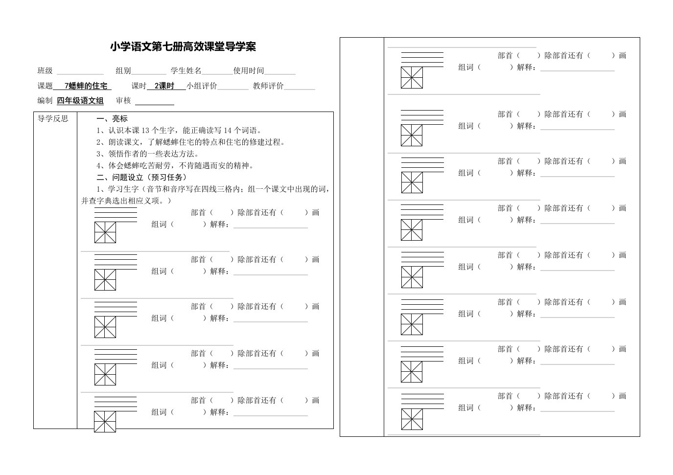 四年级上册导学案(7课)