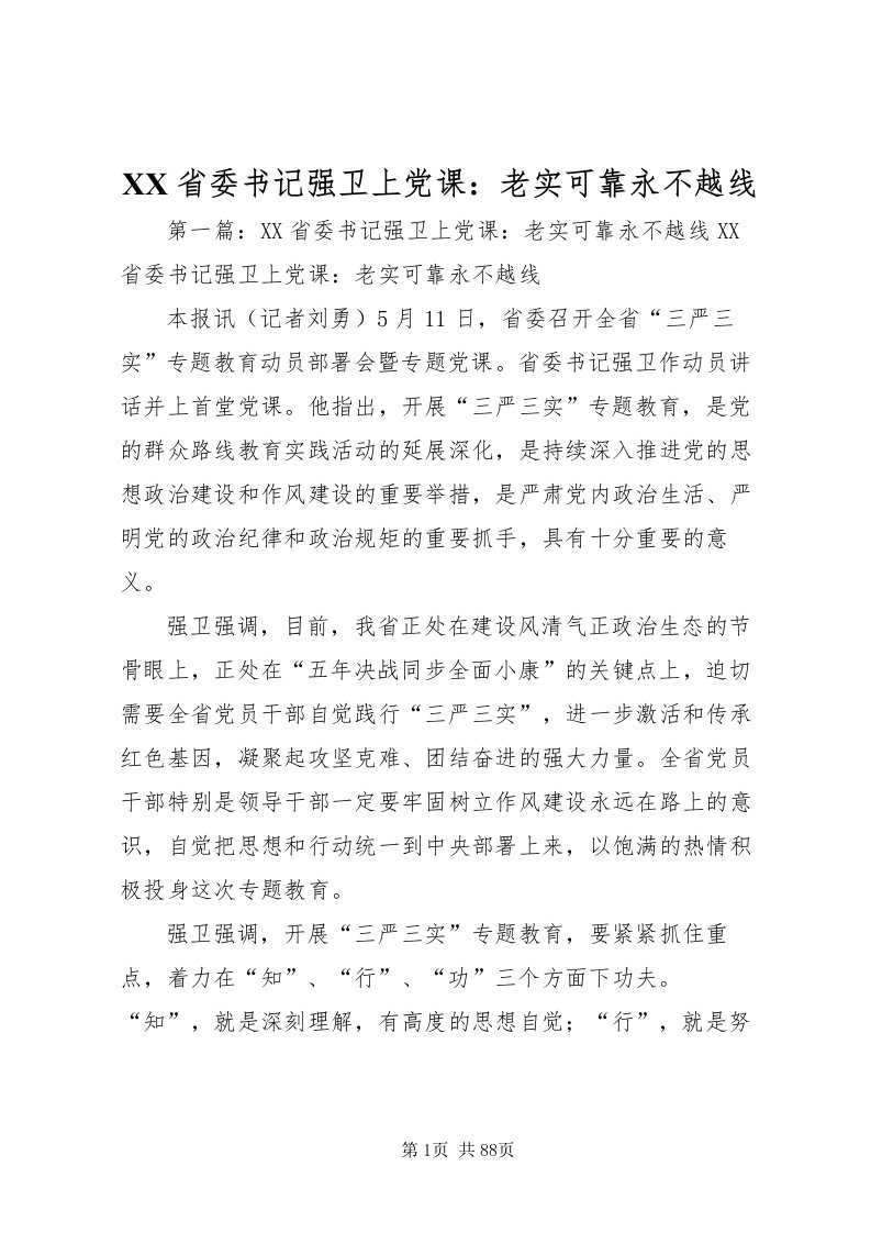 2022省委书记强卫上党课老实可靠永不越线