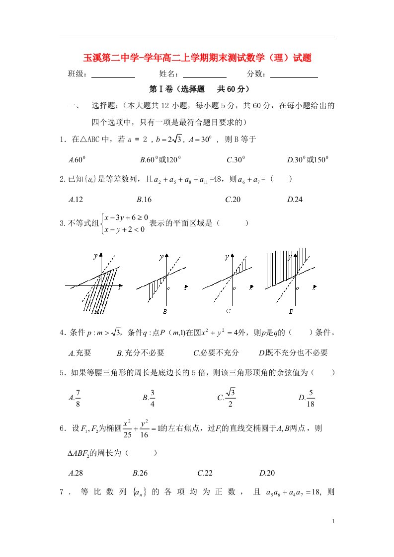 云南省玉溪第二中学高二数学上学期期末测试试题