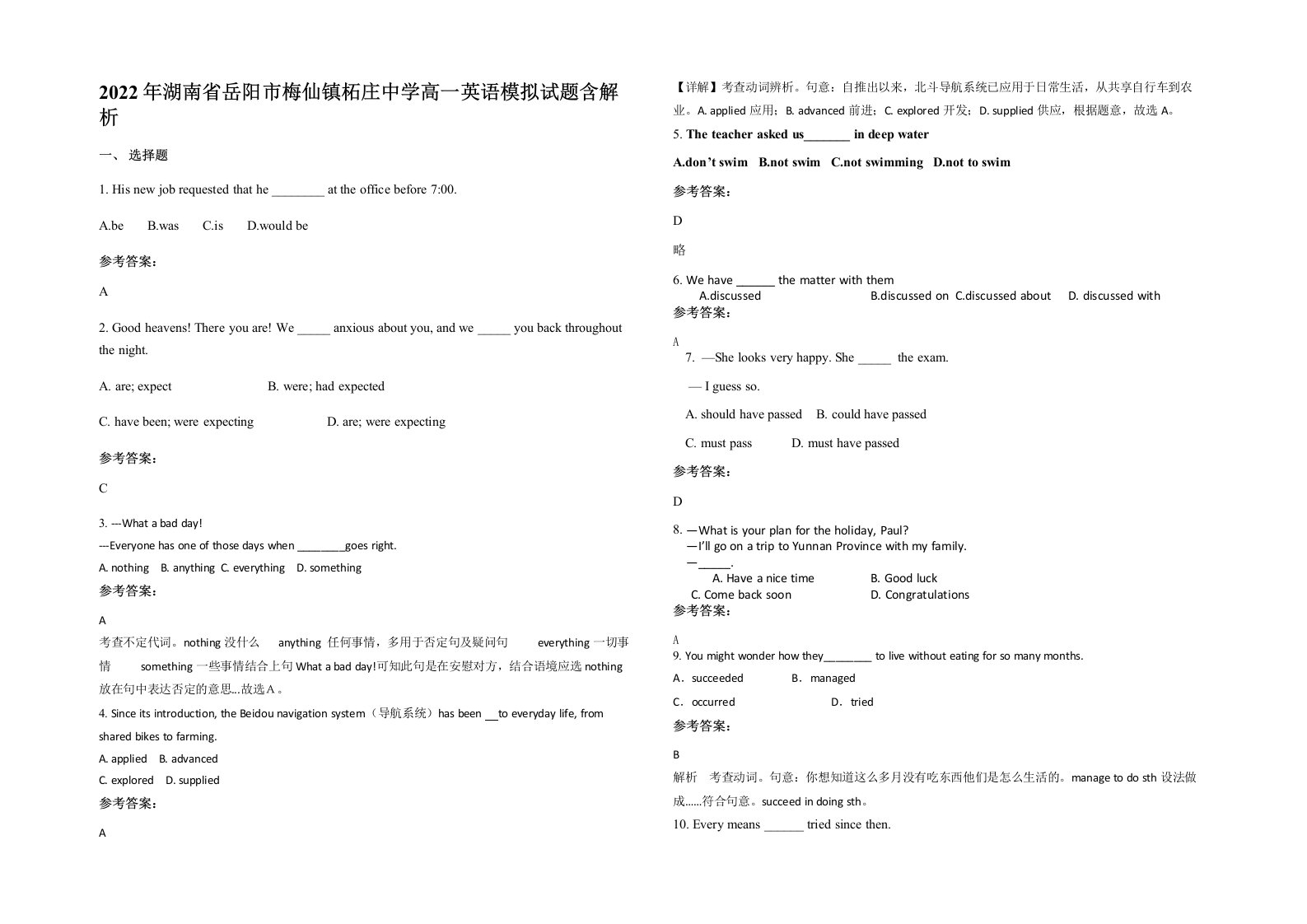 2022年湖南省岳阳市梅仙镇柘庄中学高一英语模拟试题含解析