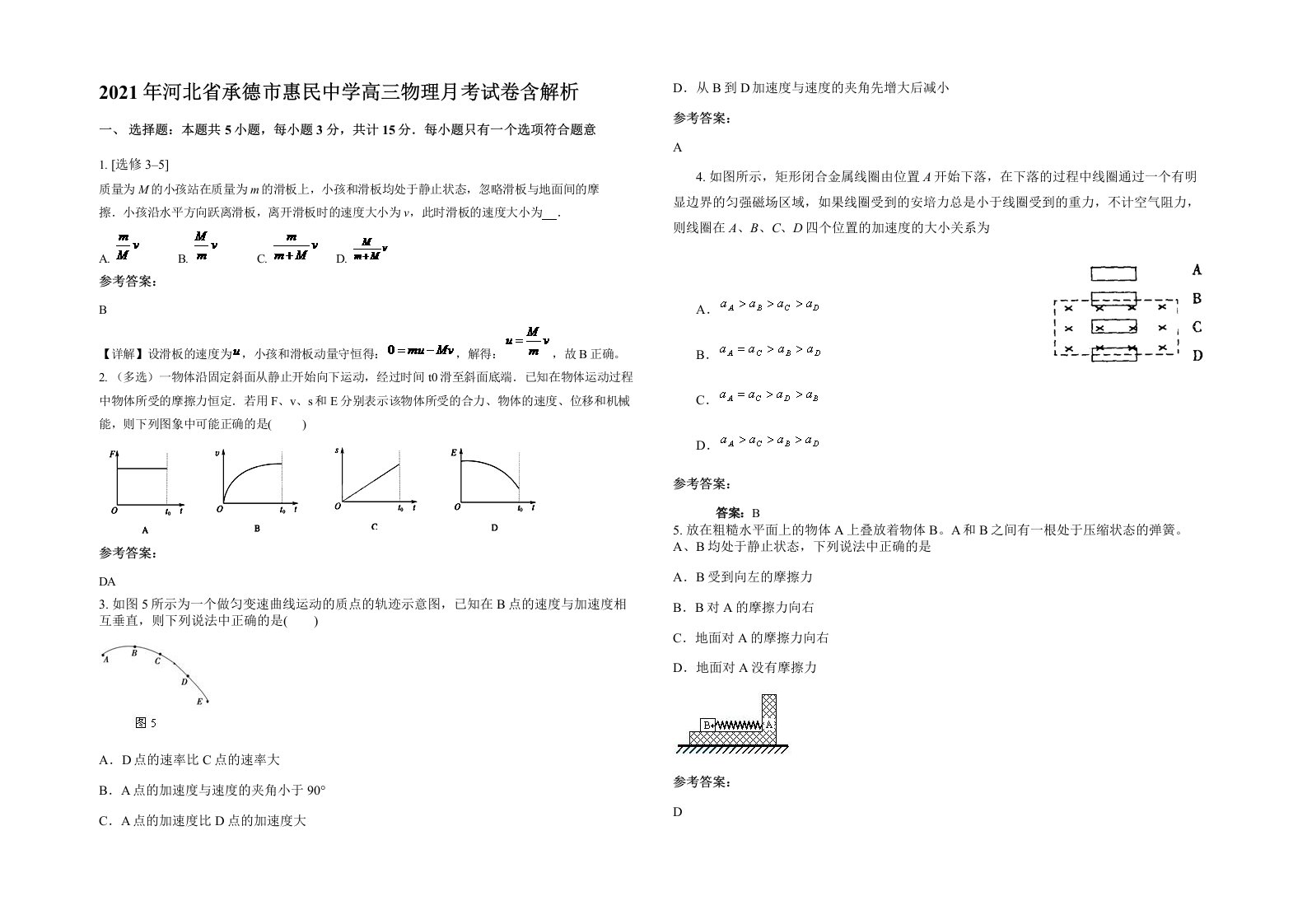 2021年河北省承德市惠民中学高三物理月考试卷含解析