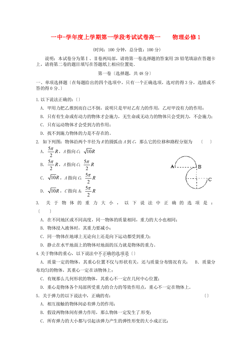 （高中物理）一中上学期第一学段考试试卷高一物理必