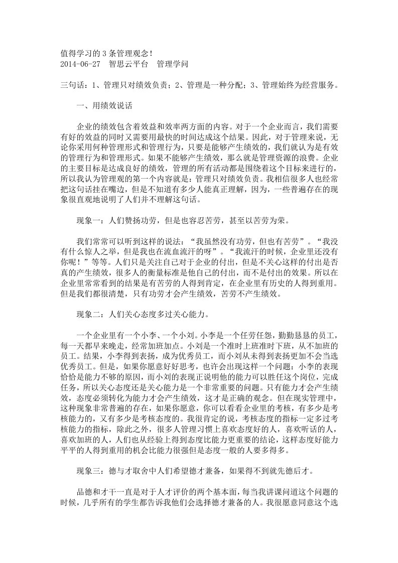 值得学习的3条管理观念