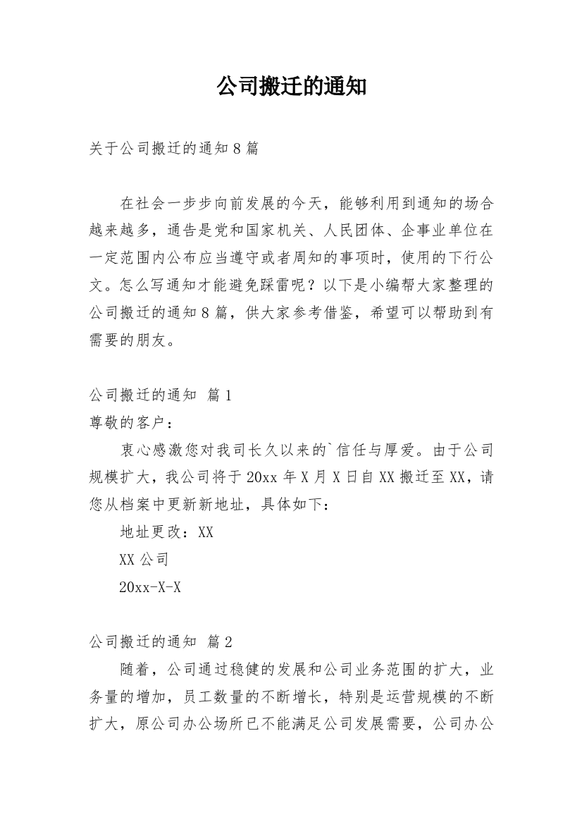 公司搬迁的通知_68