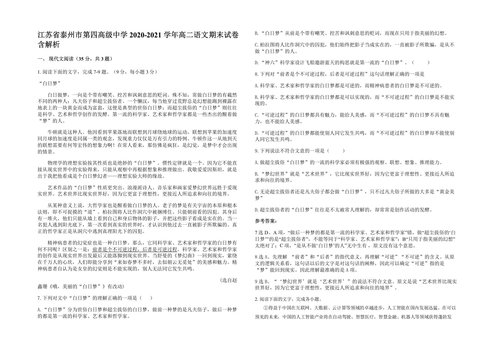 江苏省泰州市第四高级中学2020-2021学年高二语文期末试卷含解析