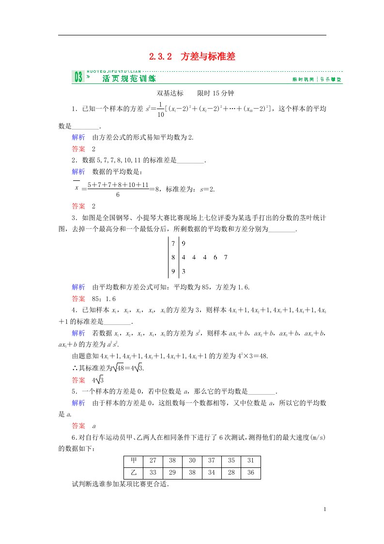 2013-2014版高中数学