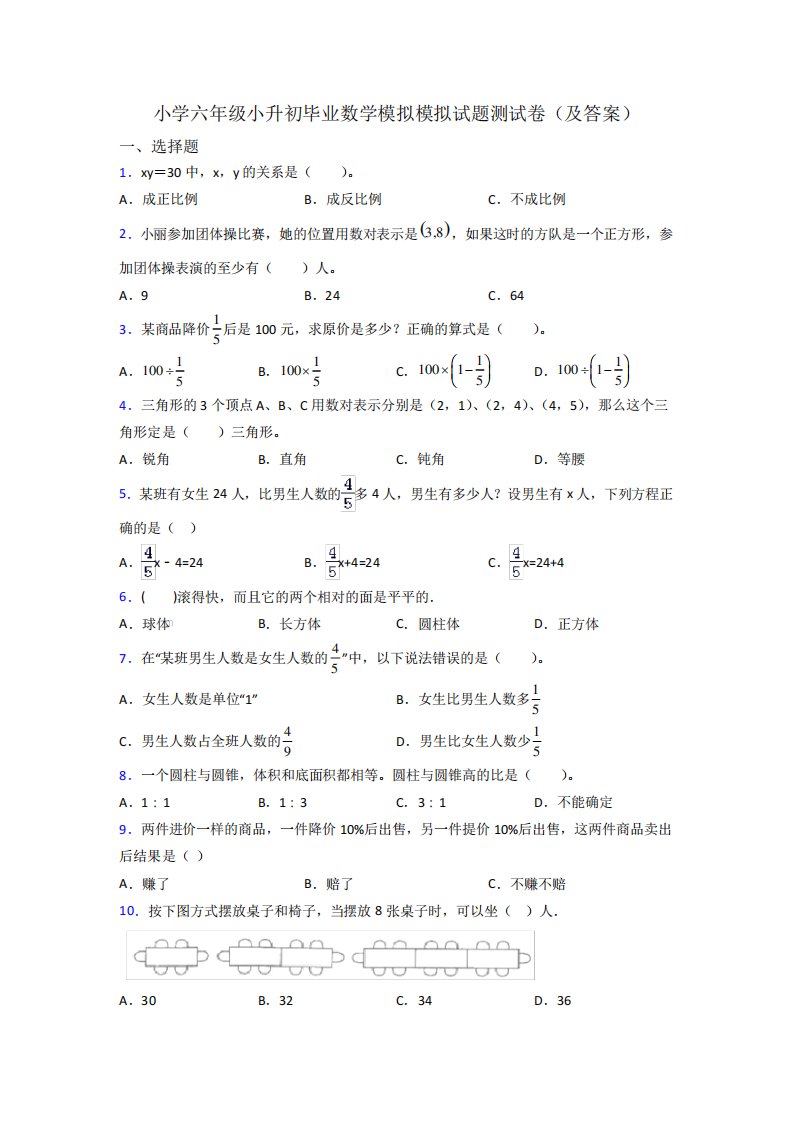 小学六年级小升初毕业数学模拟模拟试题测试卷(及答案)