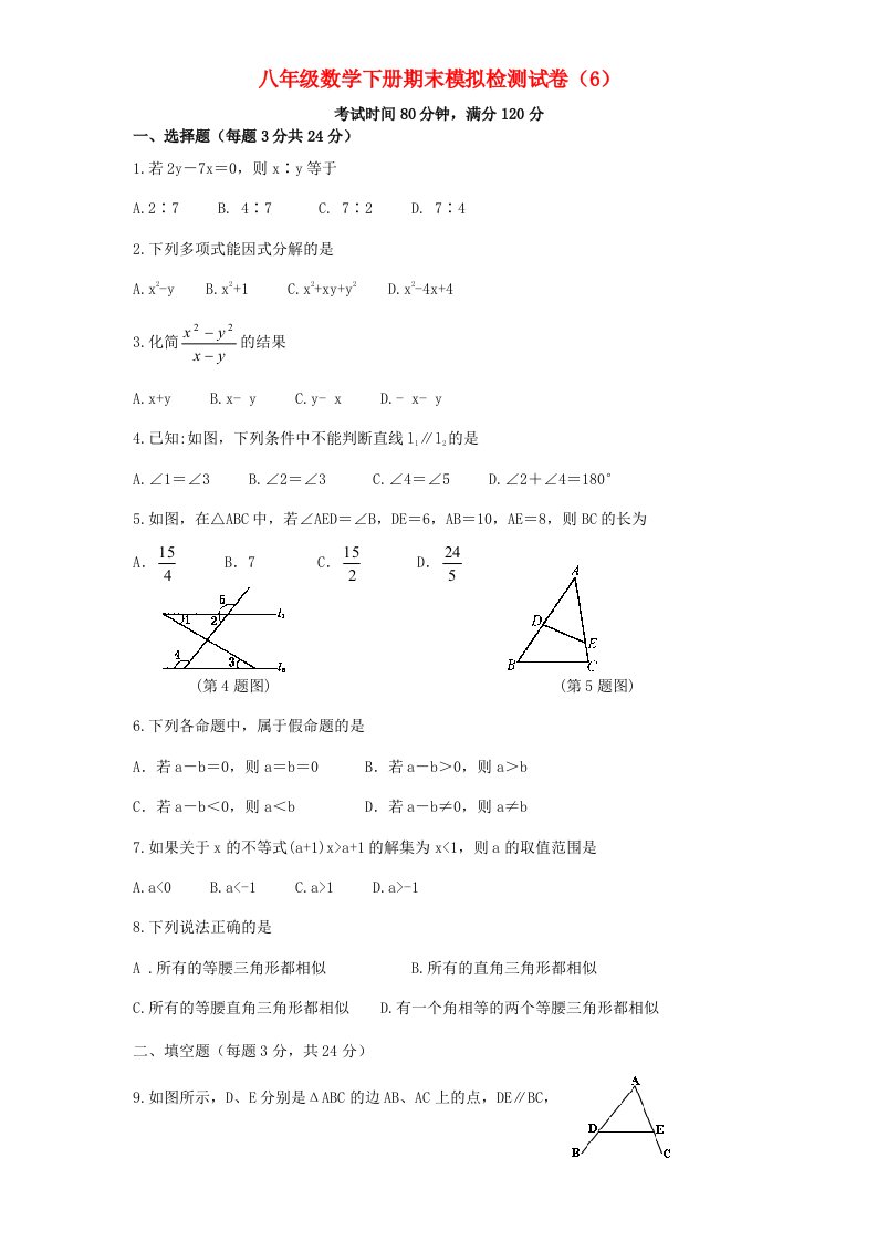 2021年八年级数学下学期期末模拟检测试卷6北师大版20210610152