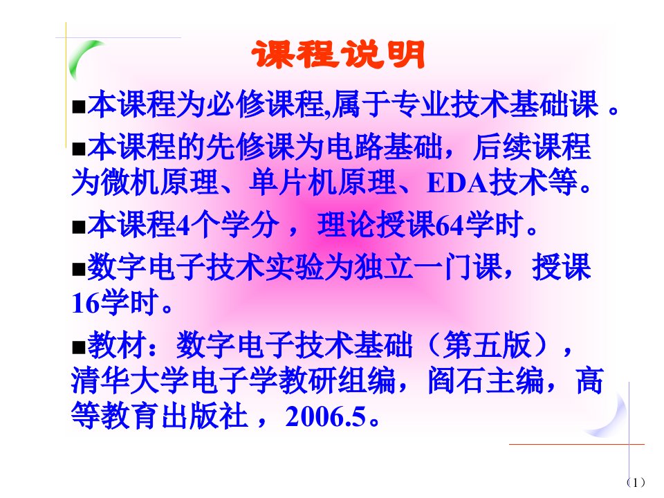 数字电子技术数制和码制