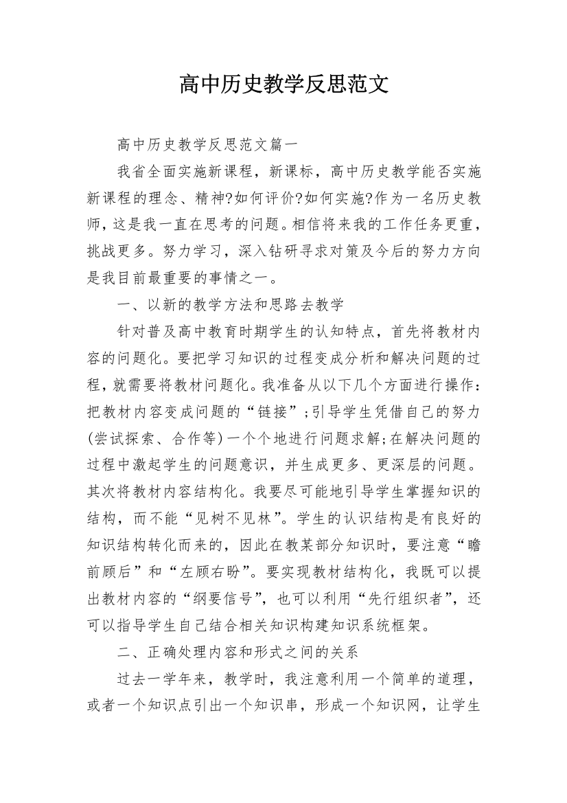 高中历史教学反思范文_2