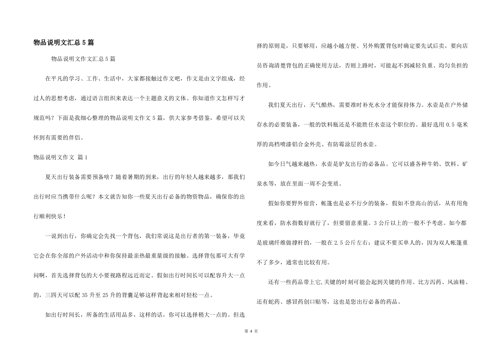 物品说明文汇总5篇