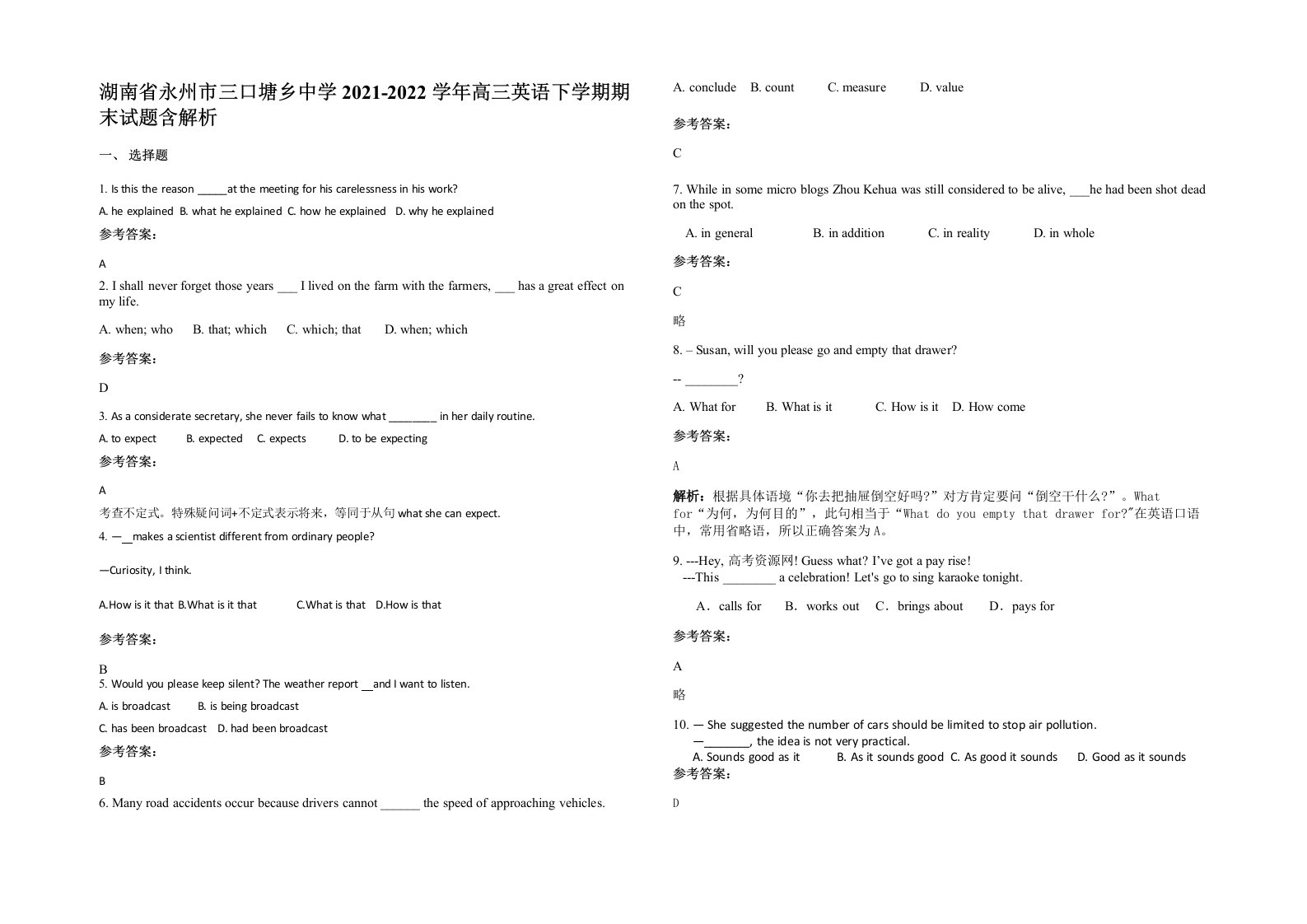 湖南省永州市三口塘乡中学2021-2022学年高三英语下学期期末试题含解析