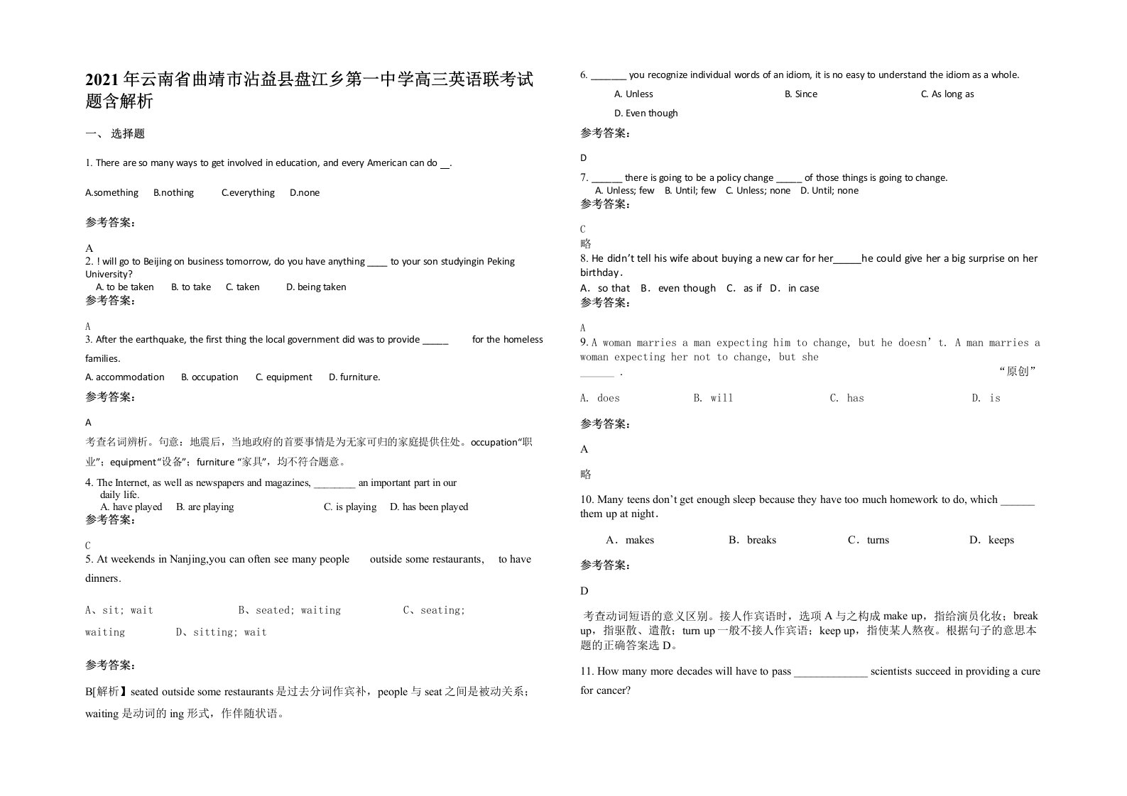 2021年云南省曲靖市沾益县盘江乡第一中学高三英语联考试题含解析