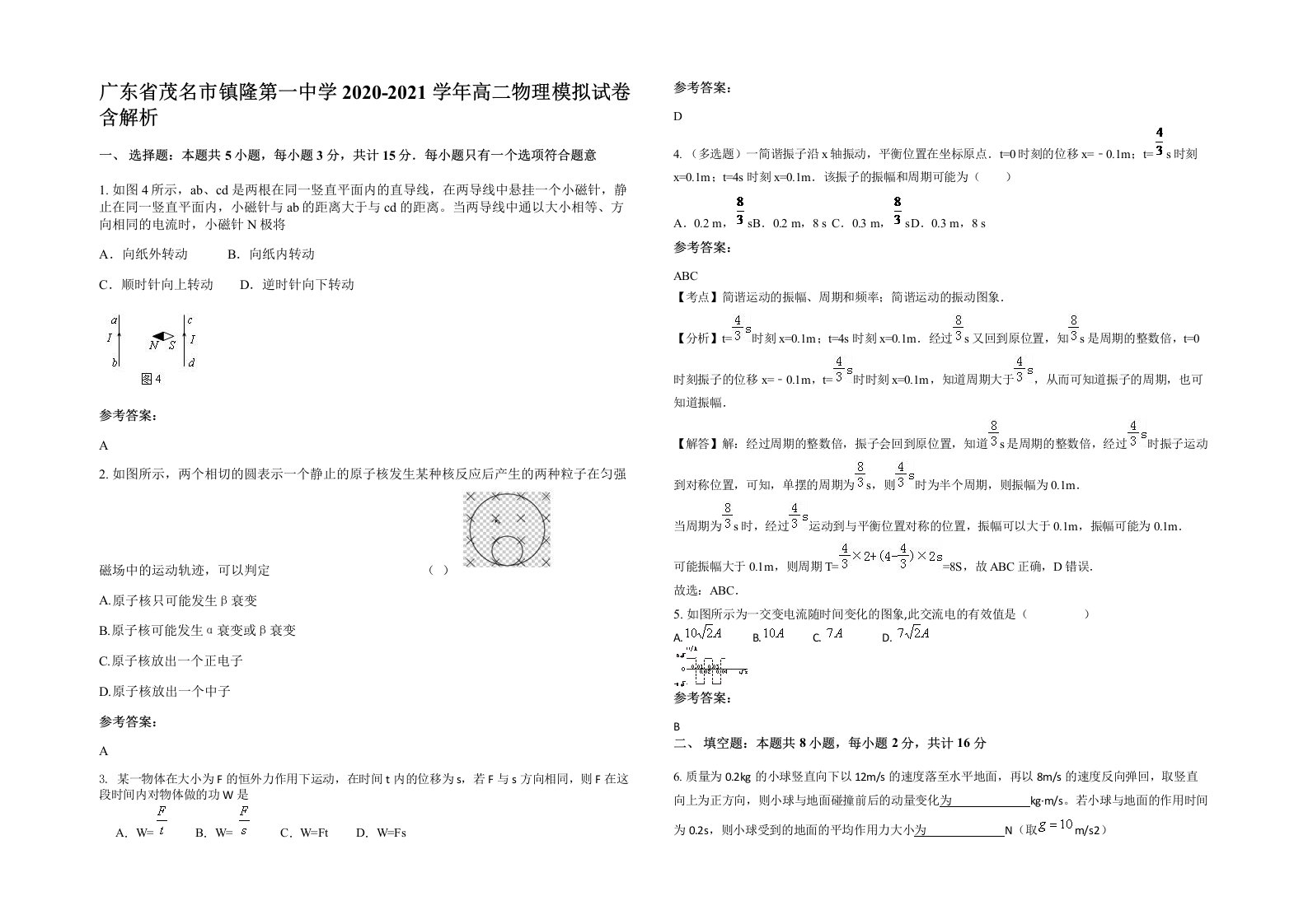 广东省茂名市镇隆第一中学2020-2021学年高二物理模拟试卷含解析