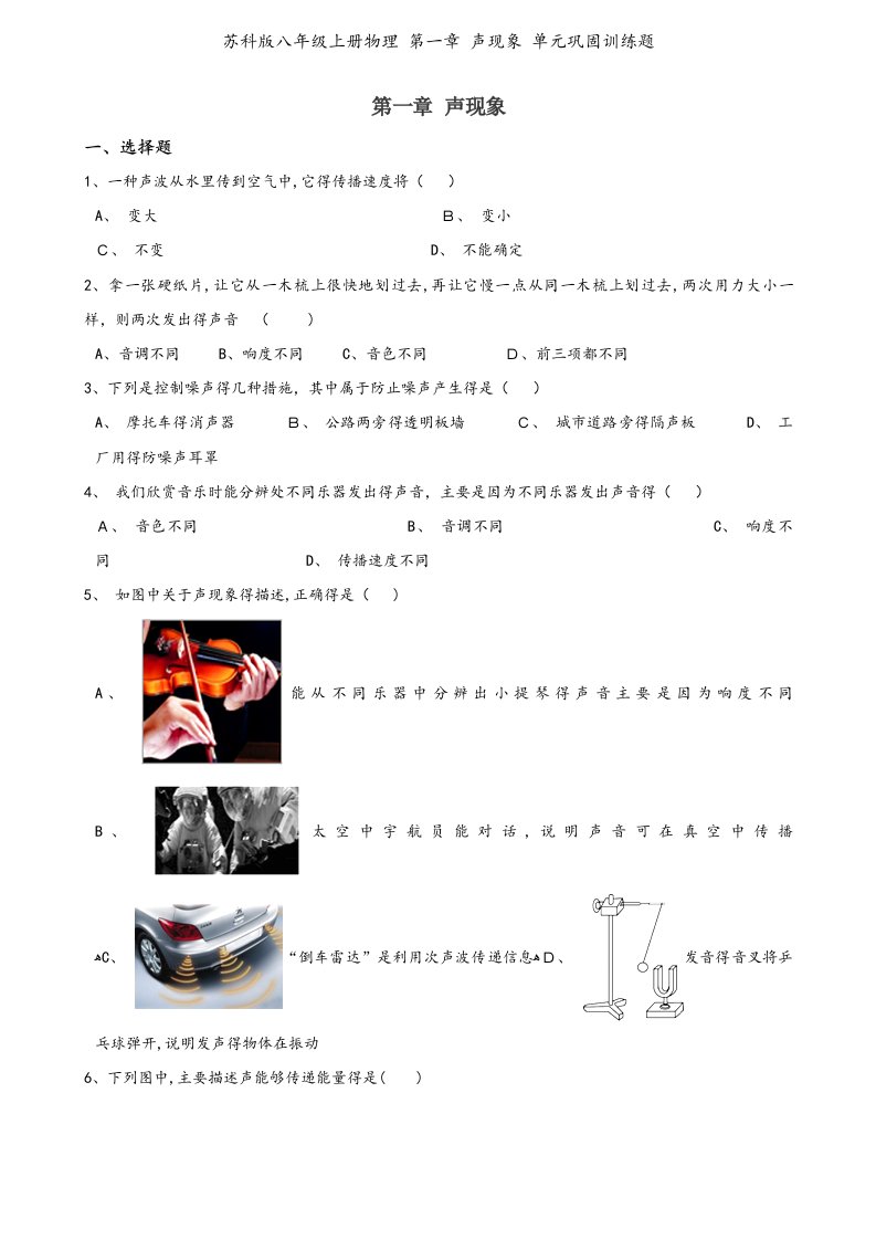 苏科版八年级上册物理