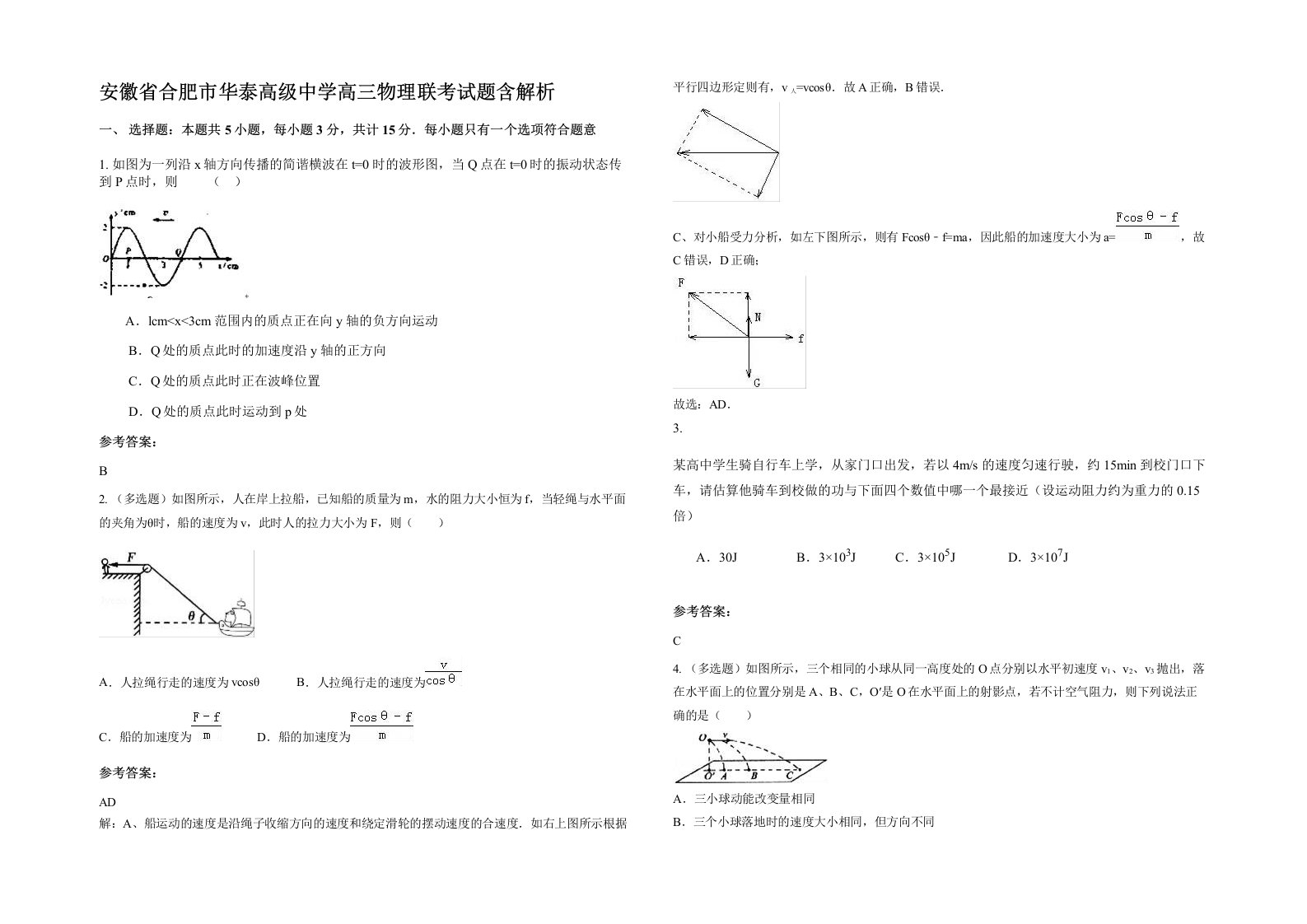 安徽省合肥市华泰高级中学高三物理联考试题含解析