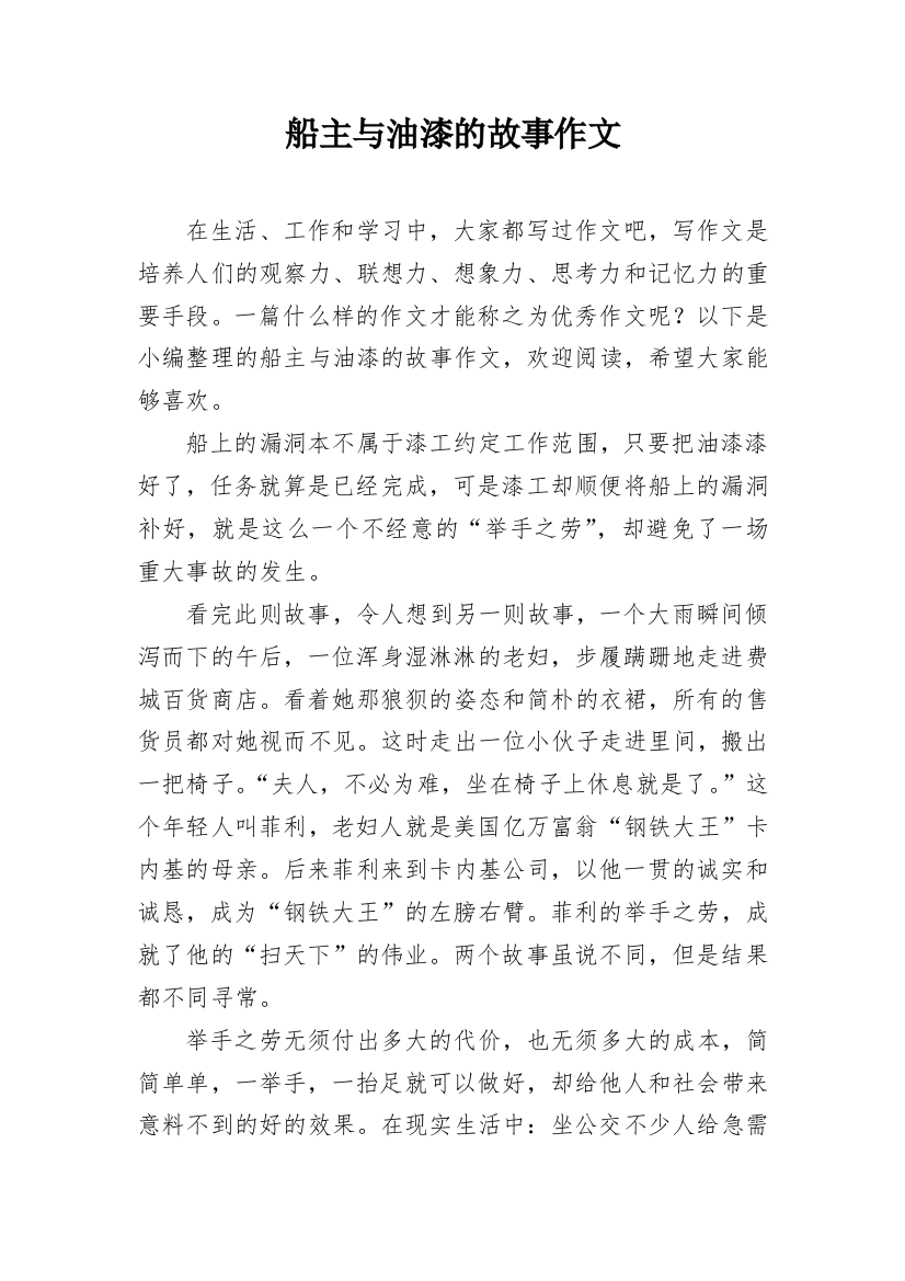 船主与油漆的故事作文