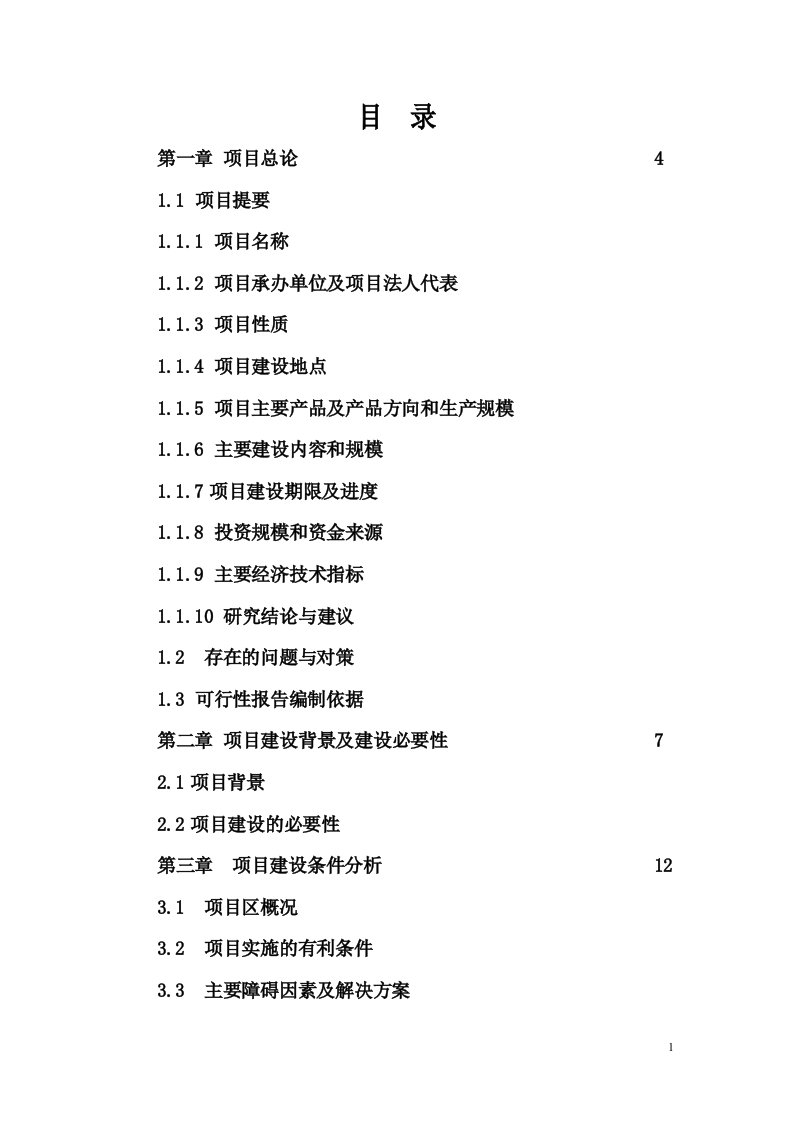 高坡岭水库休闲渔业基地建设项目投资可研报告