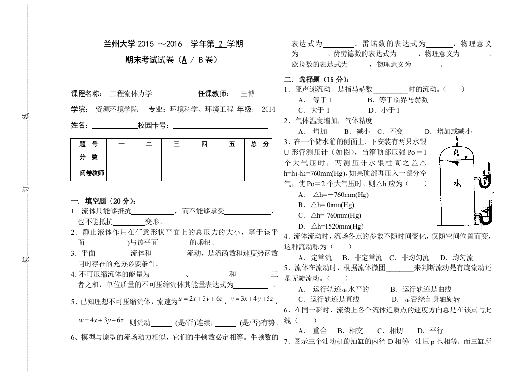 兰州大学流体力学试题A