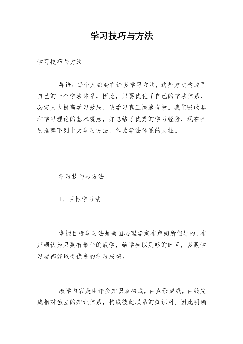 学习技巧与方法