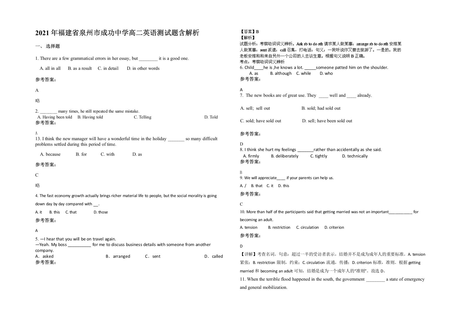 2021年福建省泉州市成功中学高二英语测试题含解析